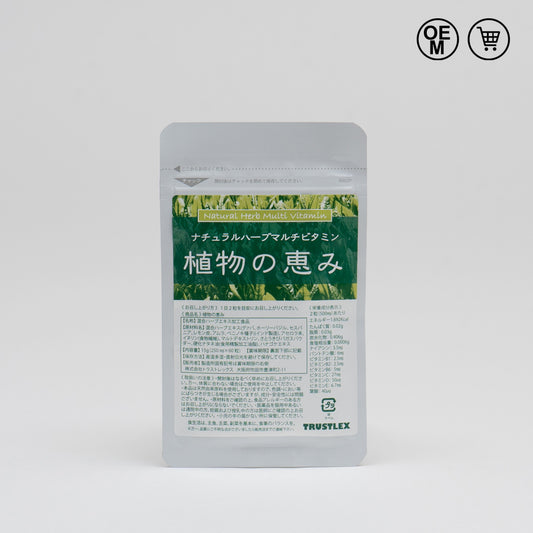 植物の恵み