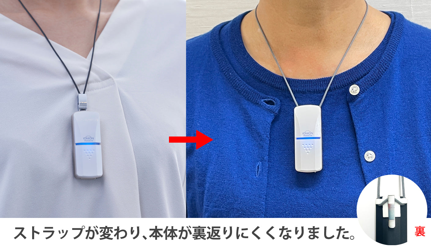 イオニオンPREMIUM